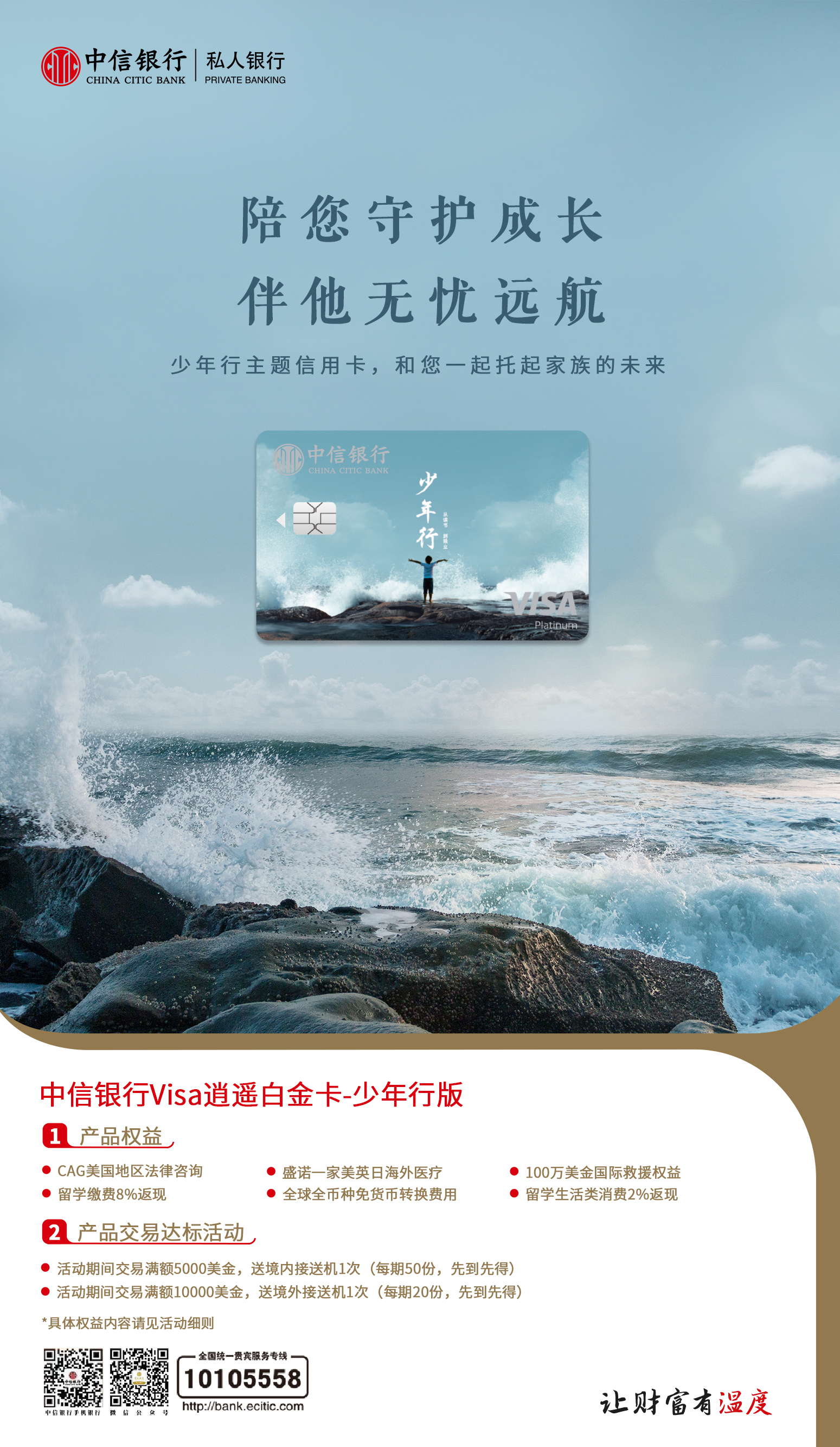 點(diǎn)擊看大圖 守護(hù)成長 陪伴遠(yuǎn)航 中信銀行發(fā)行“少年行主題信用卡” 為海外學(xué)子保駕護(hù)航